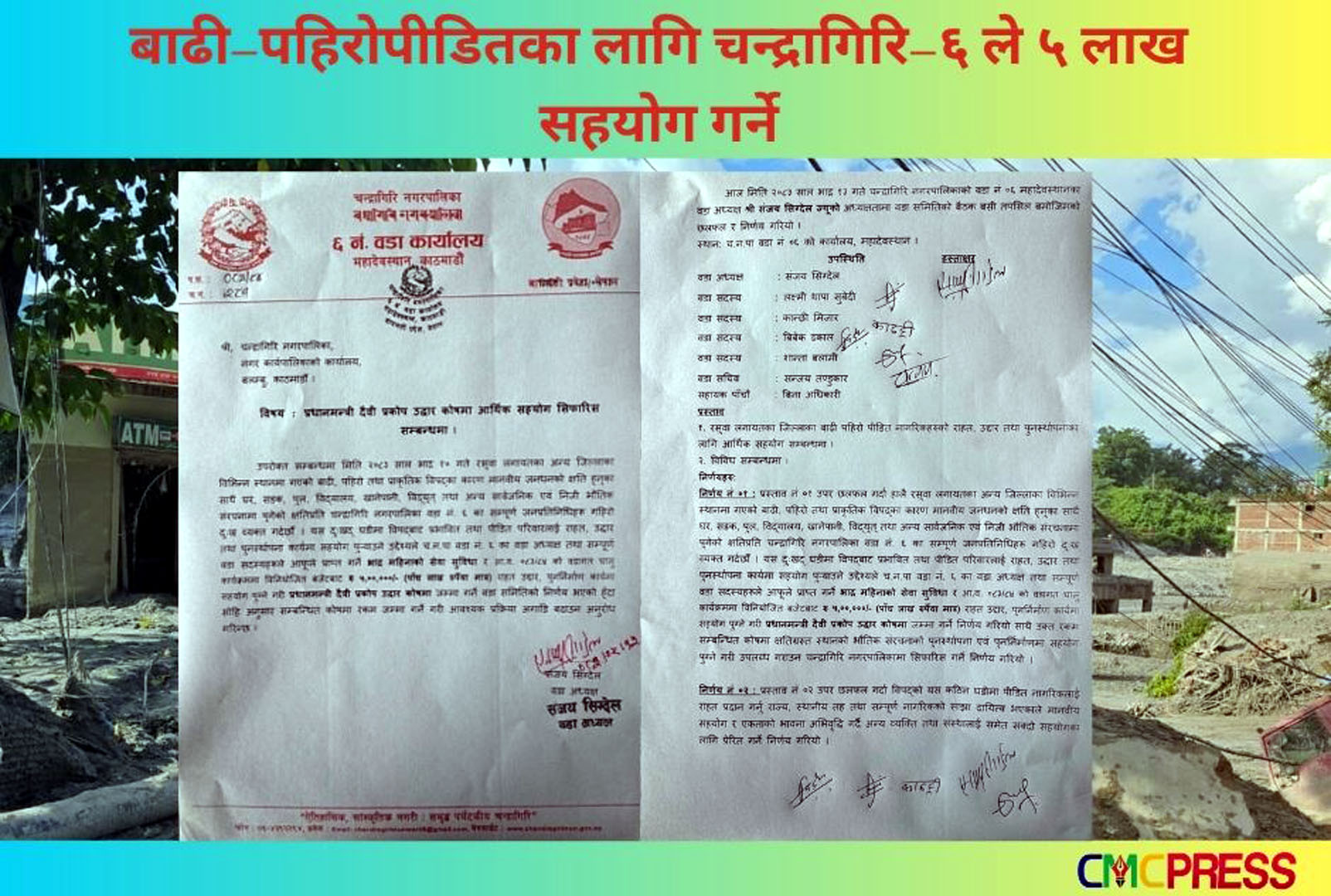 बाढी–पहिरोपीडितका लागि चन्द्रागिरि–६ ले ५ लाख सहयोग गर्ने