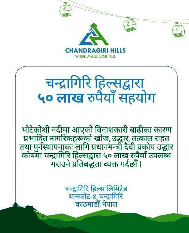 बाढीपीडितका लागि चन्द्रागिरि हिल्सको ५२ लाख ५१ हजार रुपैयाँ सहयोग