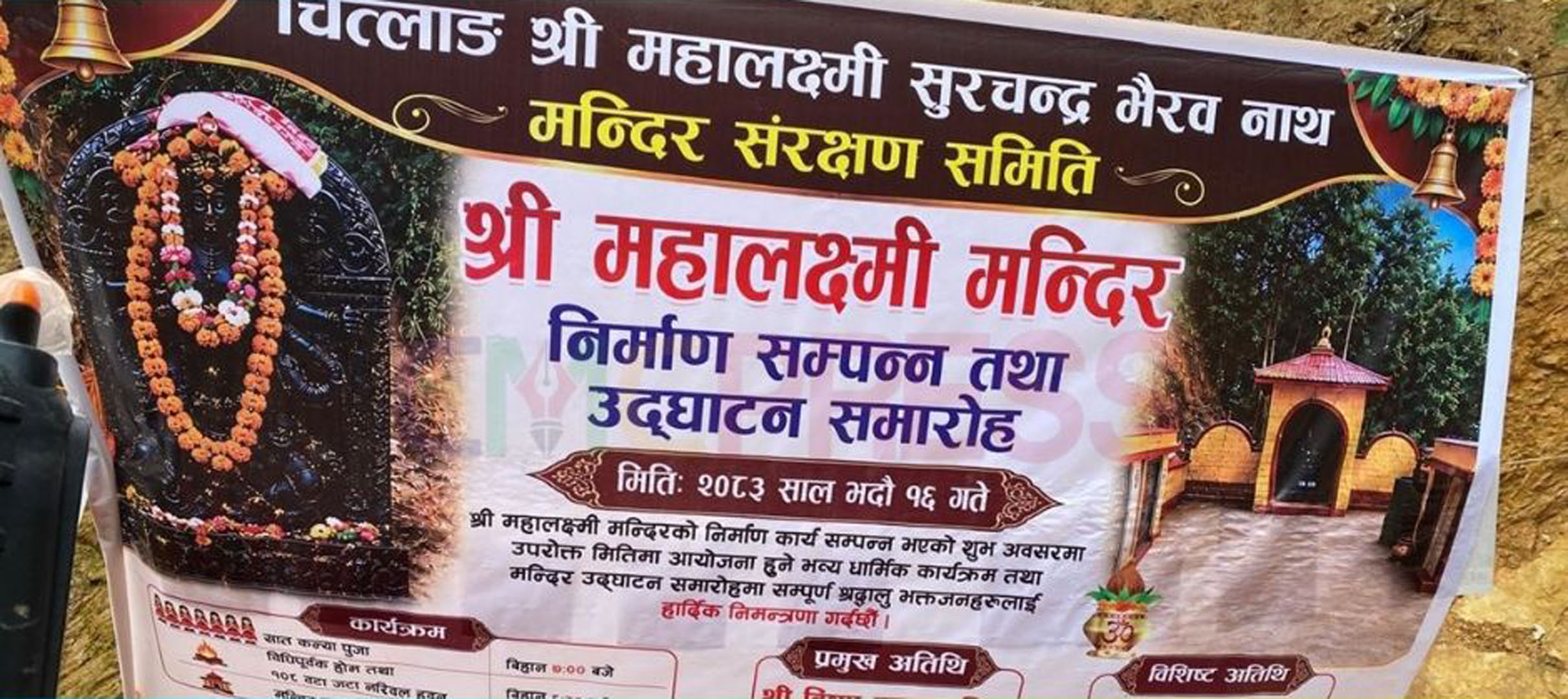 थाहा–९ मा देउला समाजले निर्माण गरेको महालक्ष्मी मन्दिरको उद्घाटन