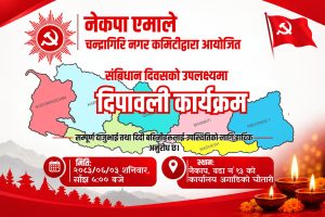 संविधान दिवसको अवसरमा चन्द्रागिरिमा एमालेद्वारा दीपावली कार्यक्रम आयोजना