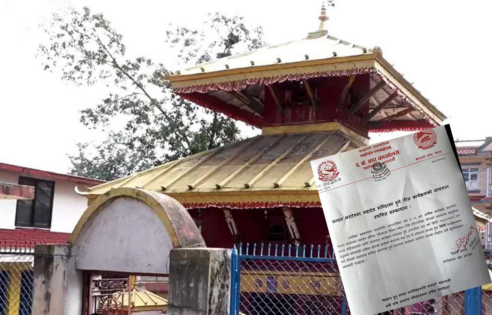 चन्द्रागिरिको चन्दन भराटेश्वर महादेव मन्दिरमा हुने तीजको नाचगान कार्यक्रम स्थगित