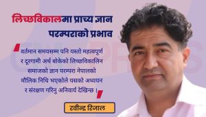 लिच्छविकालमा प्राच्य ज्ञान परम्पराको प्रभाव