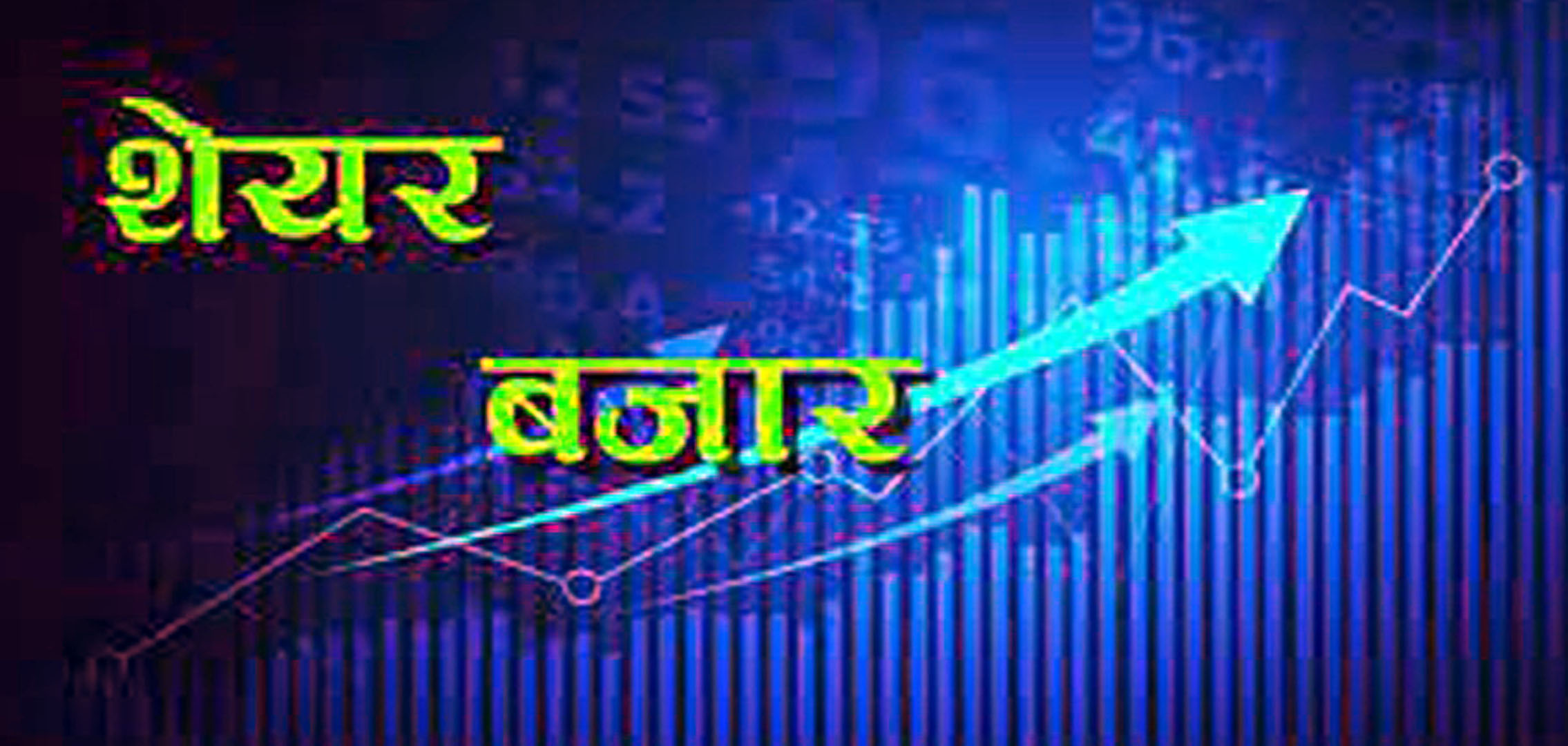 शेयर कारोबार पुनः सञ्चालन