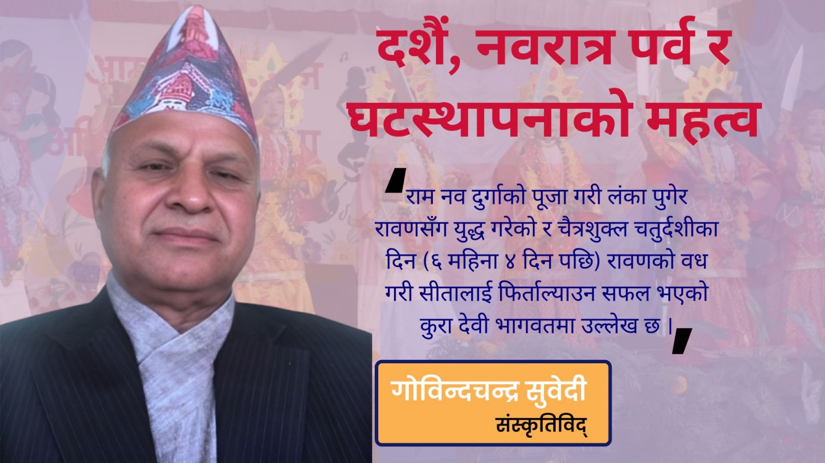 दशैं, नवरात्र पर्व र घटस्थापनाको महत्व